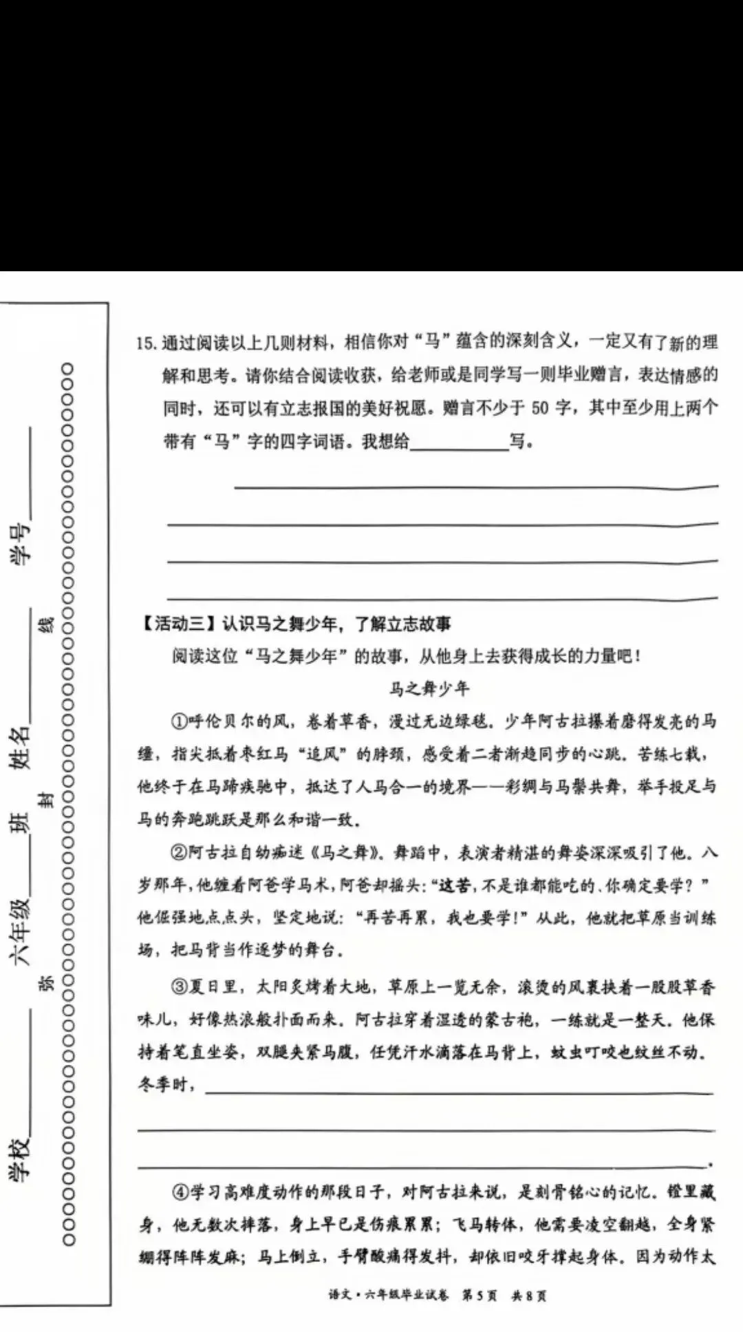 2026北京东城区小学六年级下期末试卷-第5张图片-四季读书网
