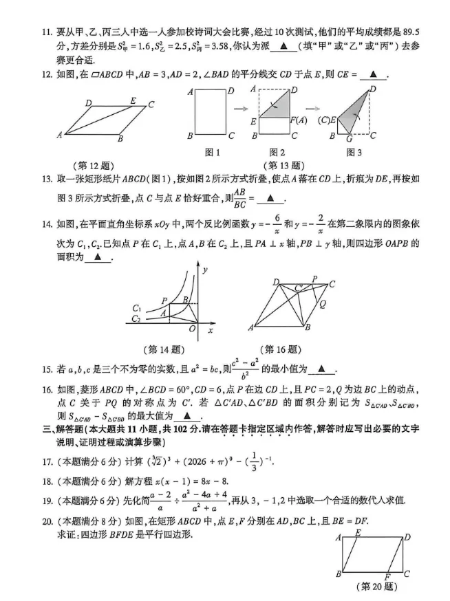 【中考真题】2026年江苏省连云港市中考数学真题及答案-第2张图片-四季读书网