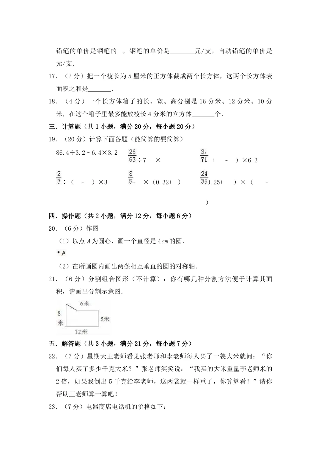 上海风华初级中学小升初数学真题及答案-第3张图片-四季读书网