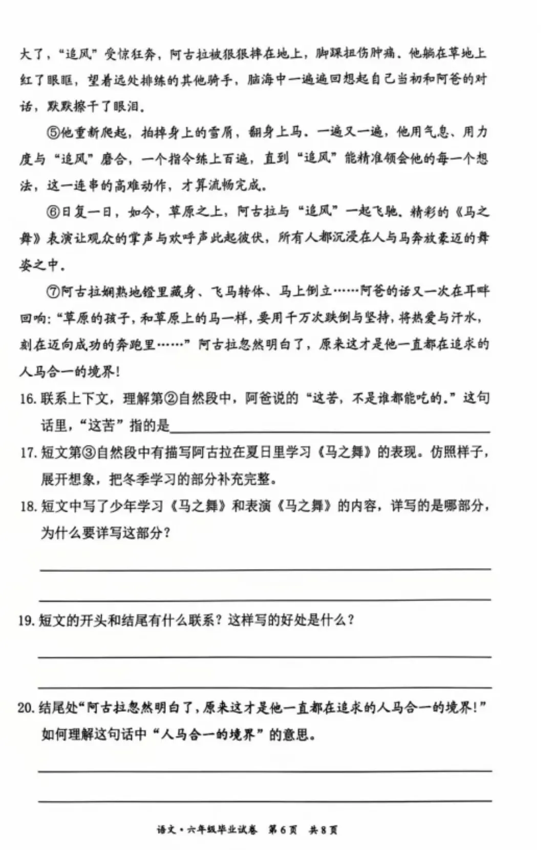 2026北京东城区小学六年级下期末试卷-第6张图片-四季读书网
