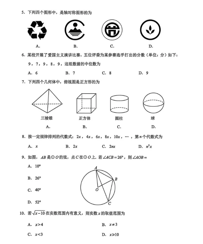 【中考真题】2026年云南省中考数学真题-第2张图片-四季读书网