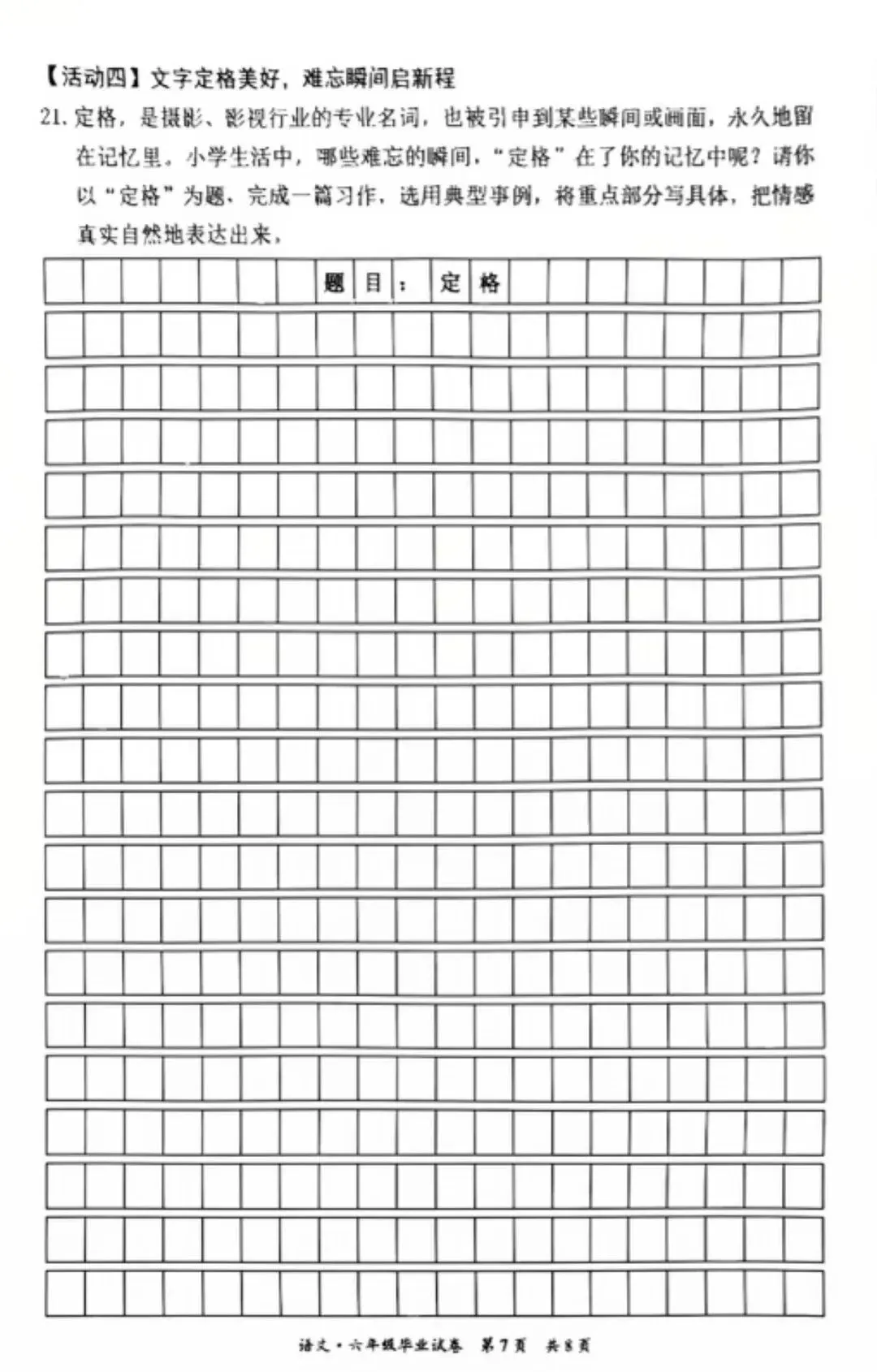 2026北京东城区小学六年级下期末试卷-第7张图片-四季读书网