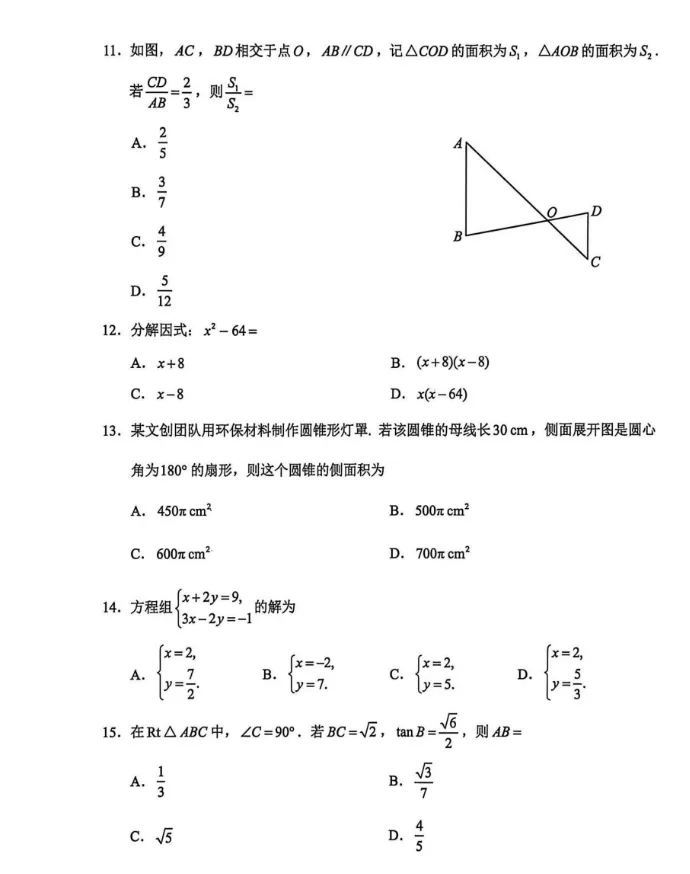 【中考真题】2026年云南省中考数学真题-第3张图片-四季读书网
