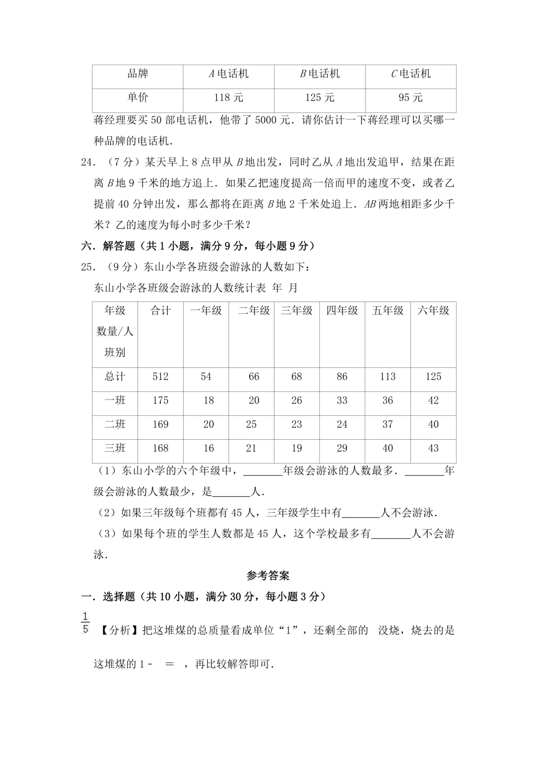 上海风华初级中学小升初数学真题及答案-第4张图片-四季读书网