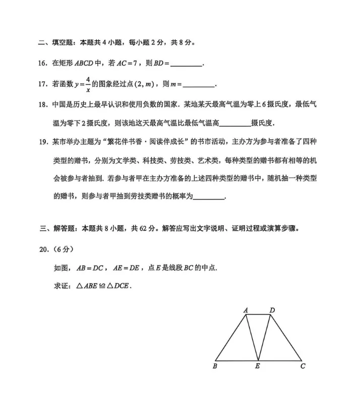 【中考真题】2026年云南省中考数学真题-第4张图片-四季读书网