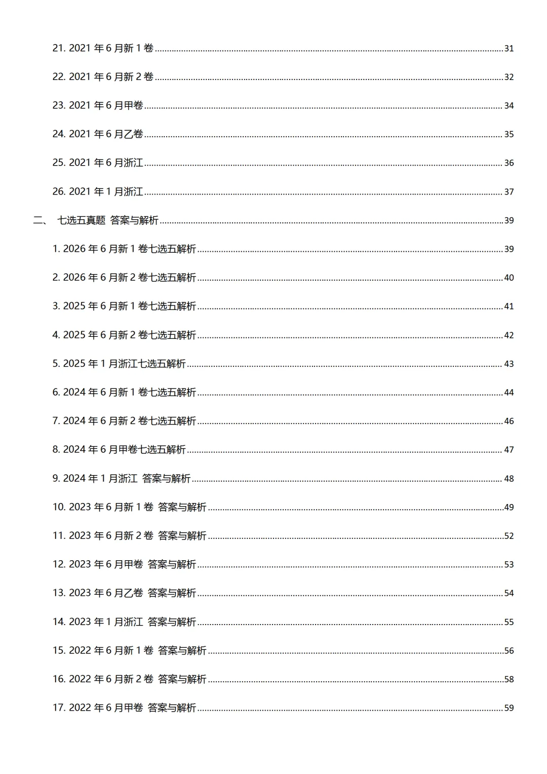 21-26高考真题七选五合集-第2张图片-四季读书网