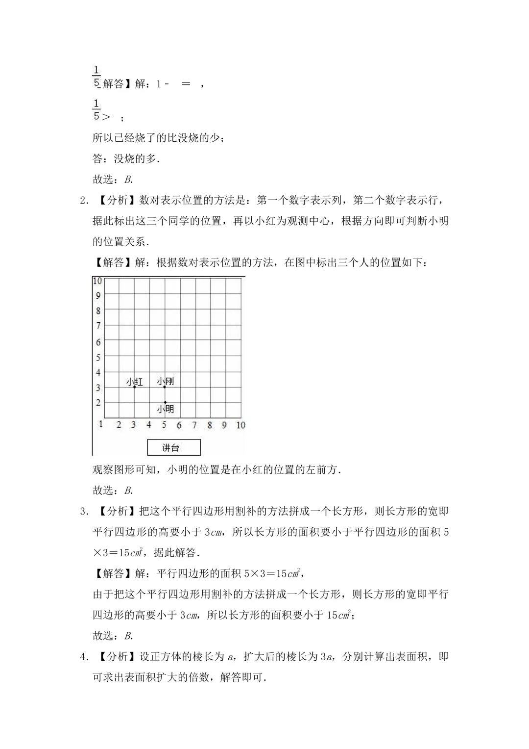 上海风华初级中学小升初数学真题及答案-第5张图片-四季读书网