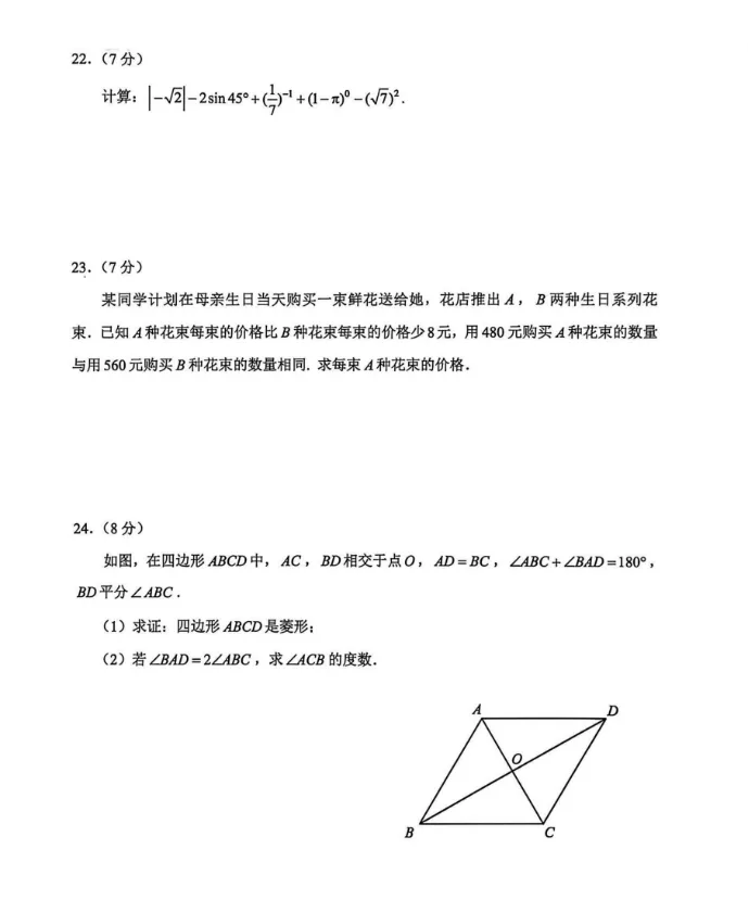 【中考真题】2026年云南省中考数学真题-第6张图片-四季读书网