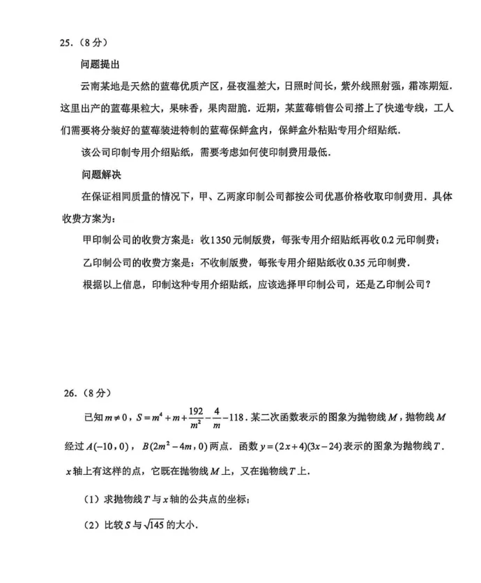 【中考真题】2026年云南省中考数学真题-第7张图片-四季读书网