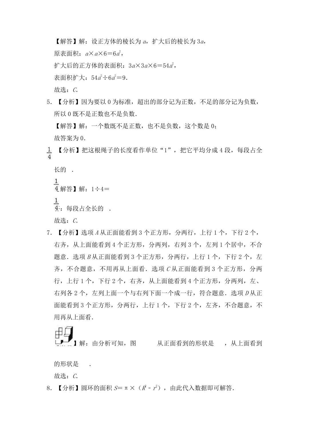 上海风华初级中学小升初数学真题及答案-第6张图片-四季读书网