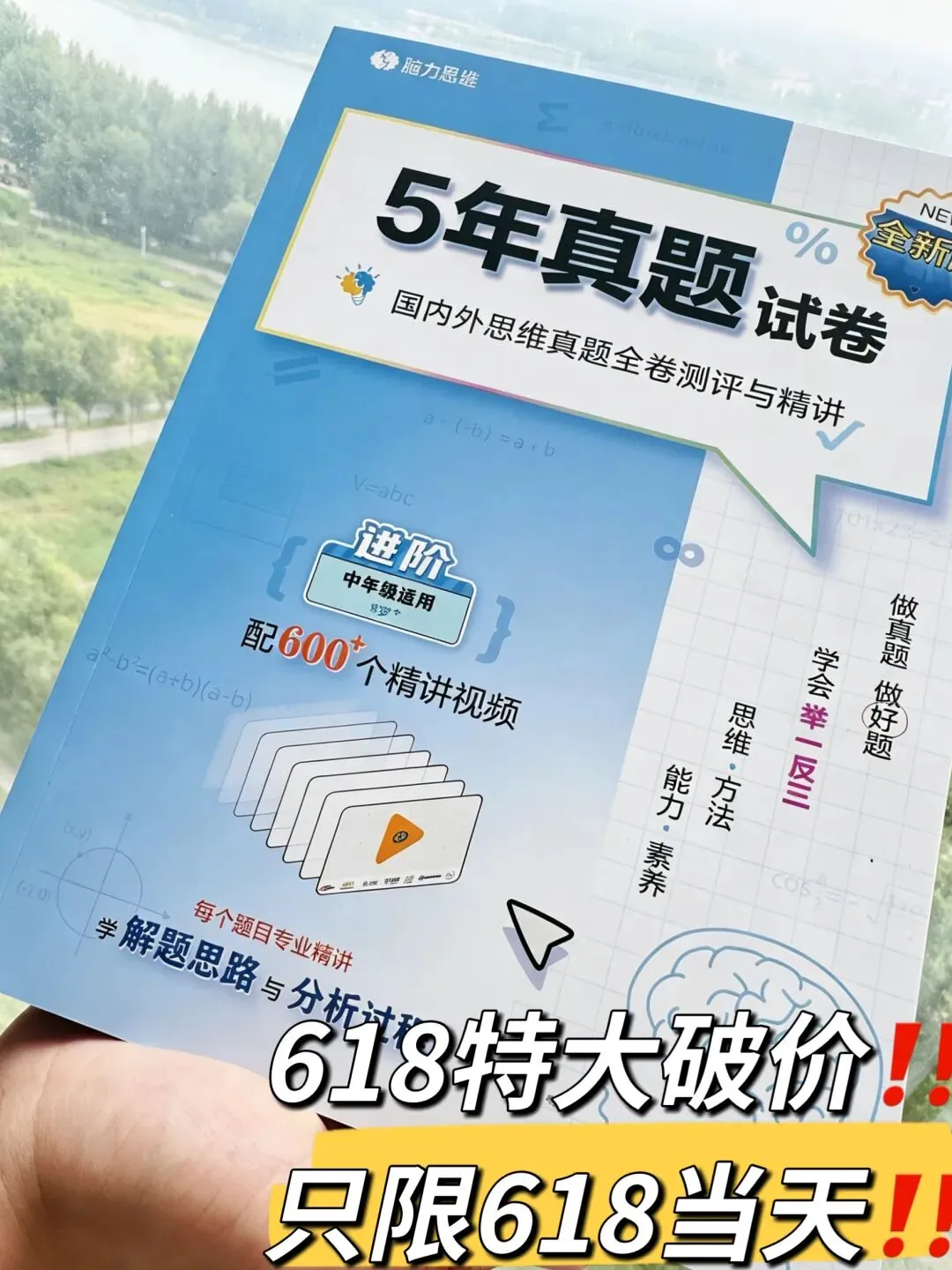 【有道思维竞赛真题】把全球最热门的奥数赛事最近5年奥数真题,按年级归纳整理,更牛的是,每一道题都配名师精讲视频.-第43张图片-四季读书网