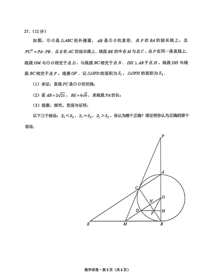 【中考真题】2026年云南省中考数学真题-第8张图片-四季读书网
