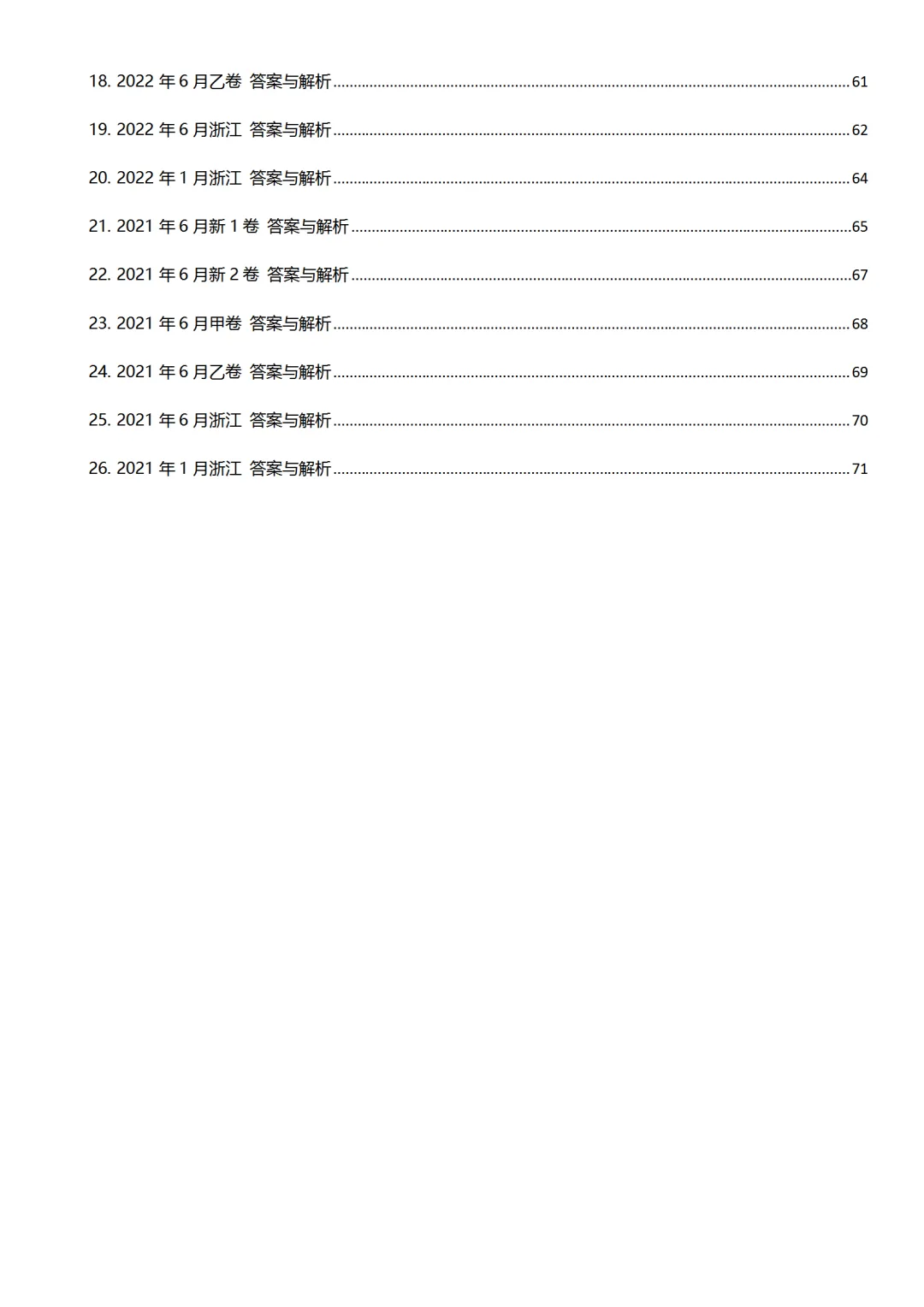 21-26高考真题七选五合集-第3张图片-四季读书网