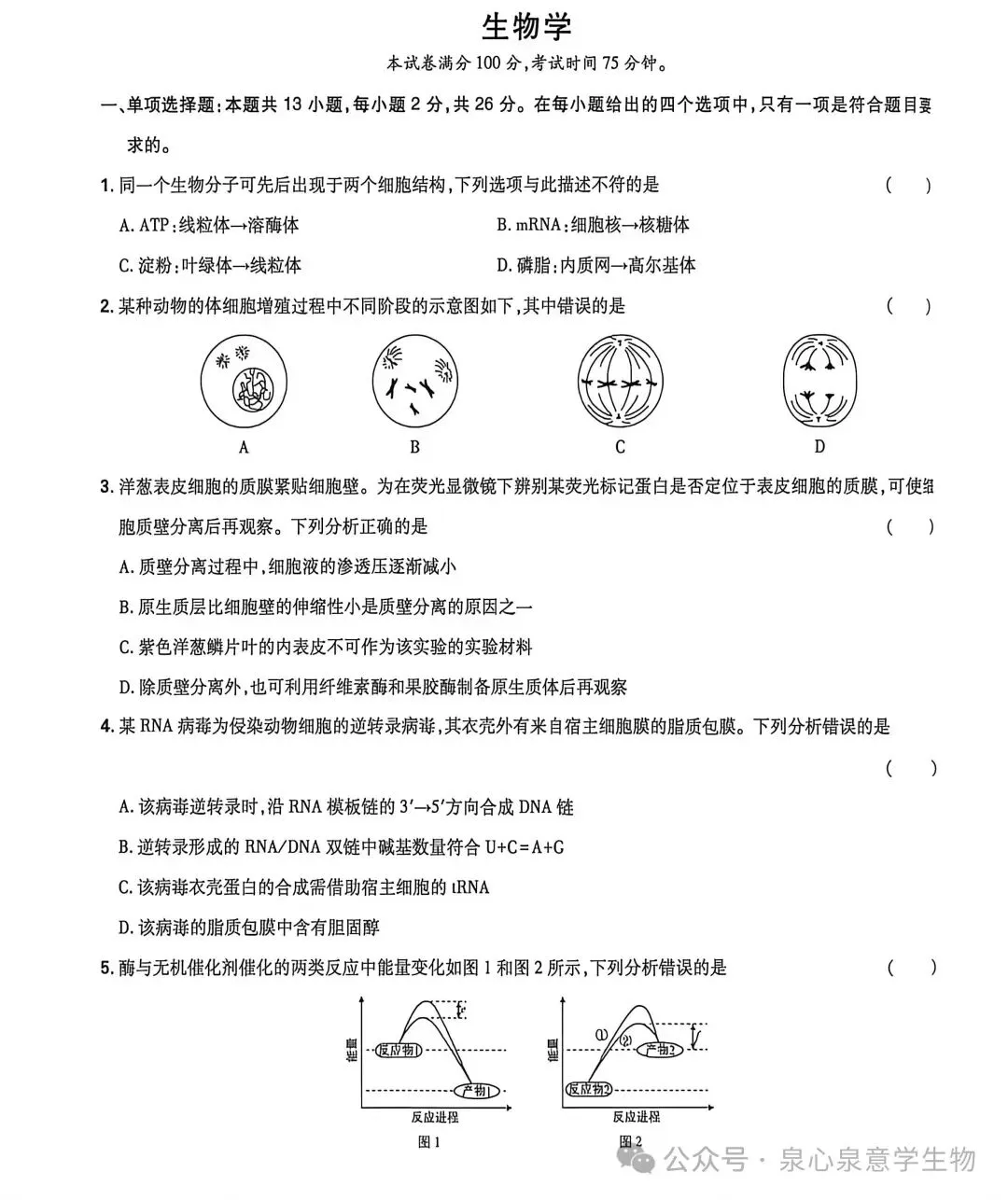 真题速递丨2026年河北省高考生物试题-第1张图片-四季读书网