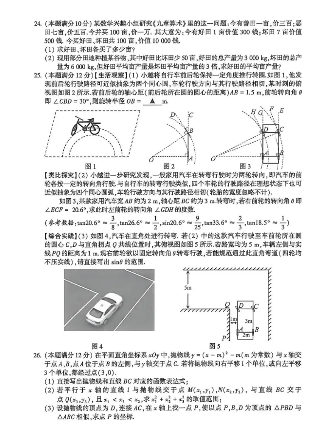 【中考真题】2026年江苏省连云港市中考数学真题及答案-第4张图片-四季读书网