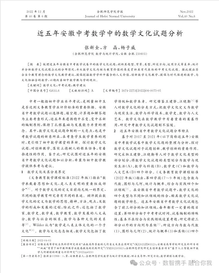 源文化考题,精准备战中考——解读安徽数学文化试题命题规律-第1张图片-四季读书网