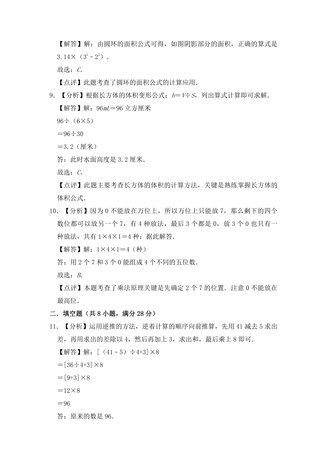 上海风华初级中学小升初数学真题及答案-第7张图片-四季读书网