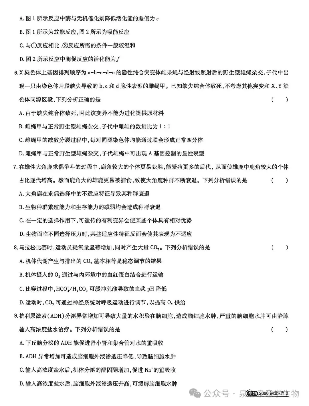真题速递丨2026年河北省高考生物试题-第2张图片-四季读书网
