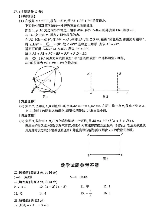 【中考真题】2026年江苏省连云港市中考数学真题及答案-第5张图片-四季读书网