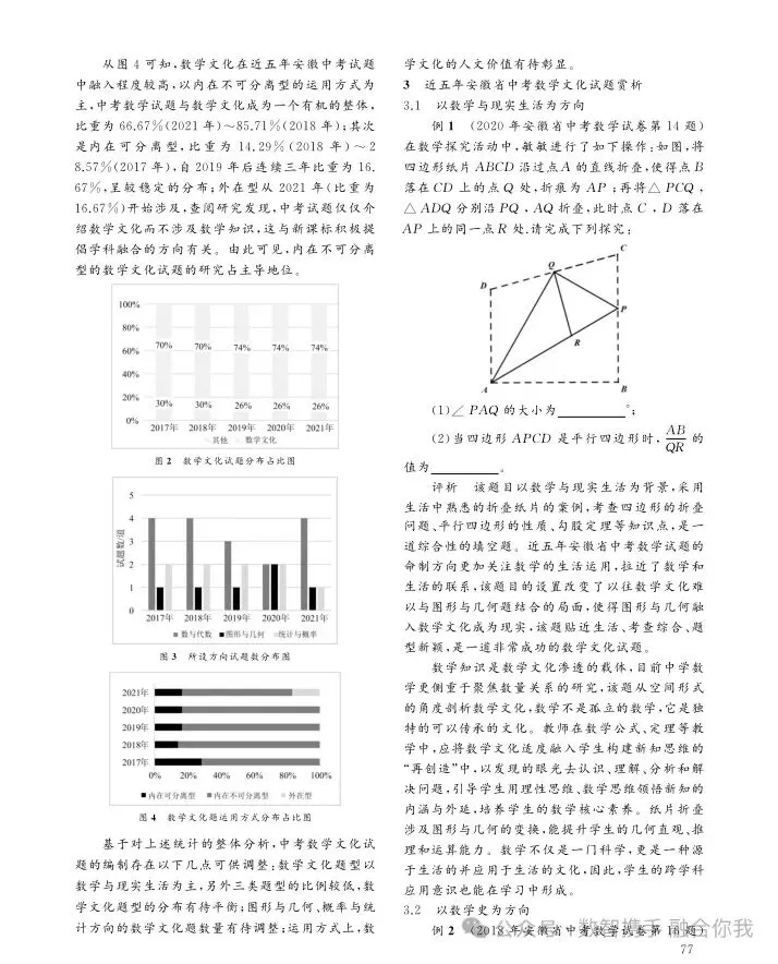 源文化考题,精准备战中考——解读安徽数学文化试题命题规律-第3张图片-四季读书网