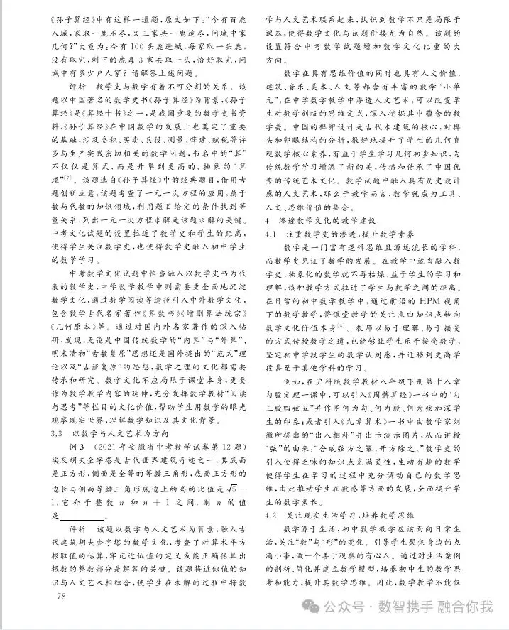 源文化考题,精准备战中考——解读安徽数学文化试题命题规律-第4张图片-四季读书网