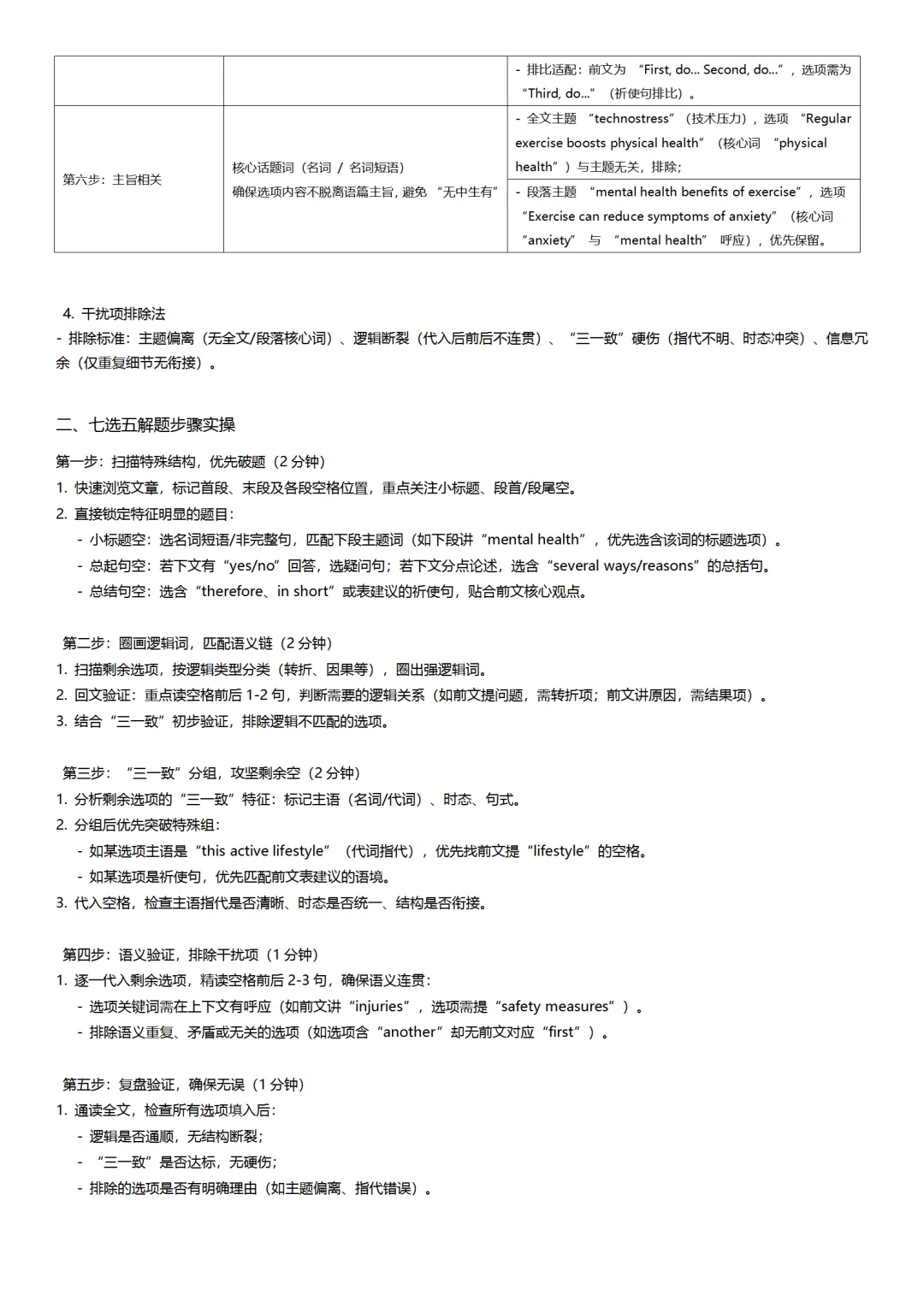 21-26高考真题七选五合集-第5张图片-四季读书网