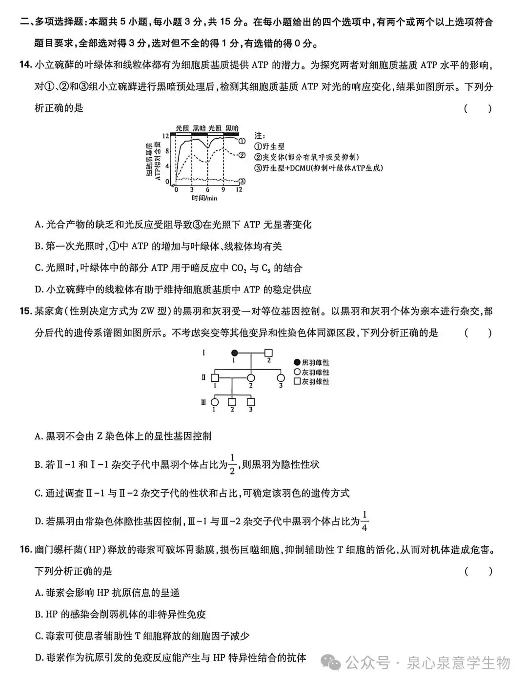 真题速递丨2026年河北省高考生物试题-第4张图片-四季读书网