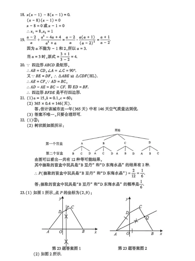 【中考真题】2026年江苏省连云港市中考数学真题及答案-第6张图片-四季读书网
