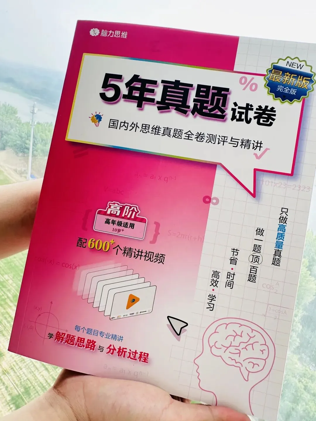 【有道思维竞赛真题】把全球最热门的奥数赛事最近5年奥数真题,按年级归纳整理,更牛的是,每一道题都配名师精讲视频.-第49张图片-四季读书网