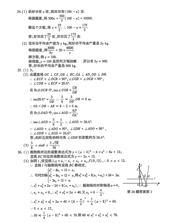 【中考真题】2026年江苏省连云港市中考数学真题及答案-第7张图片-四季读书网