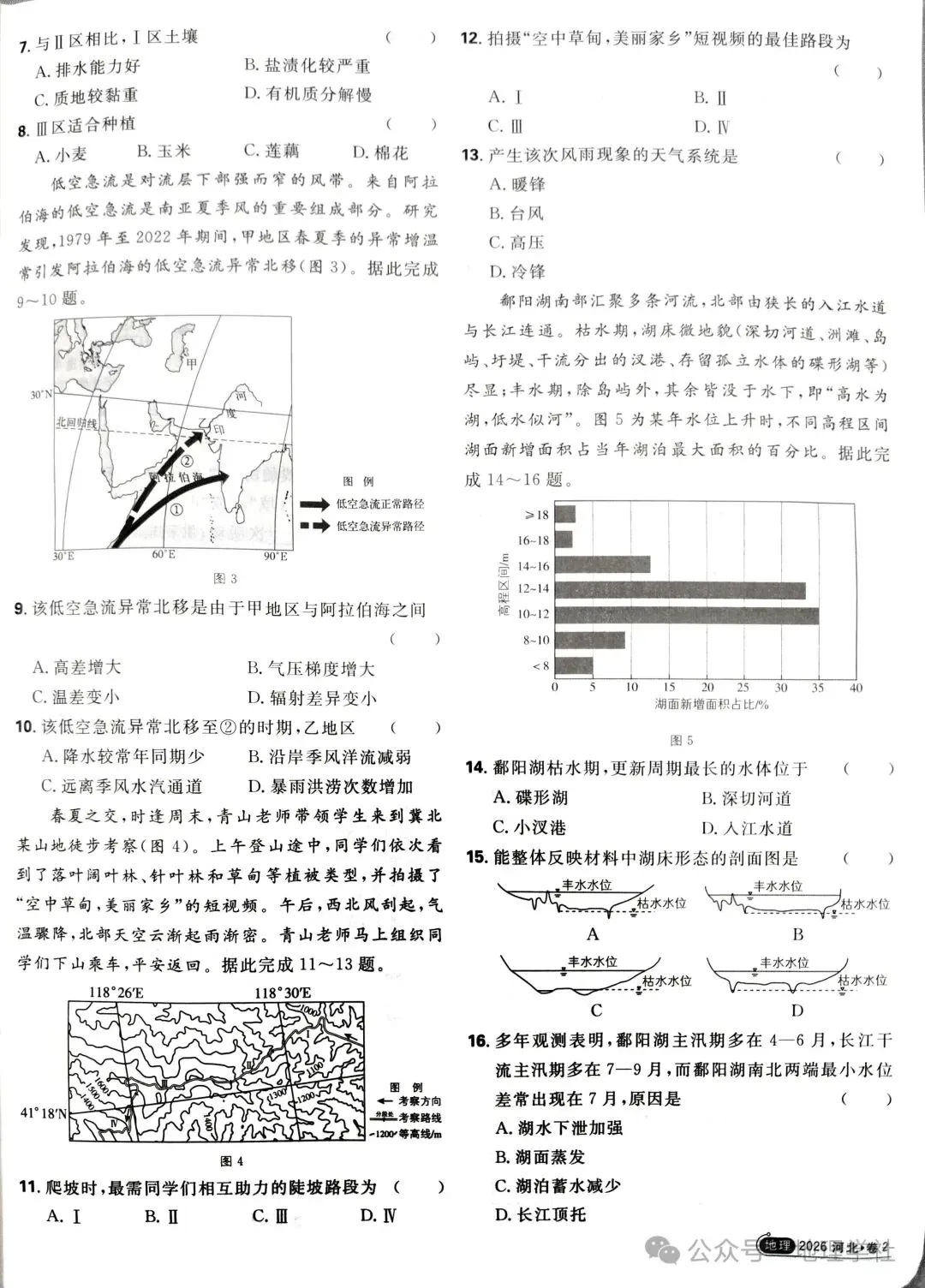 2026年高考地理河北卷真题-第2张图片-四季读书网