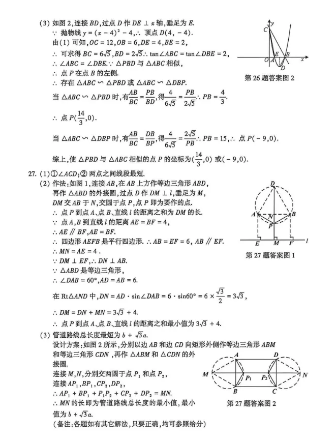【中考真题】2026年江苏省连云港市中考数学真题及答案-第8张图片-四季读书网