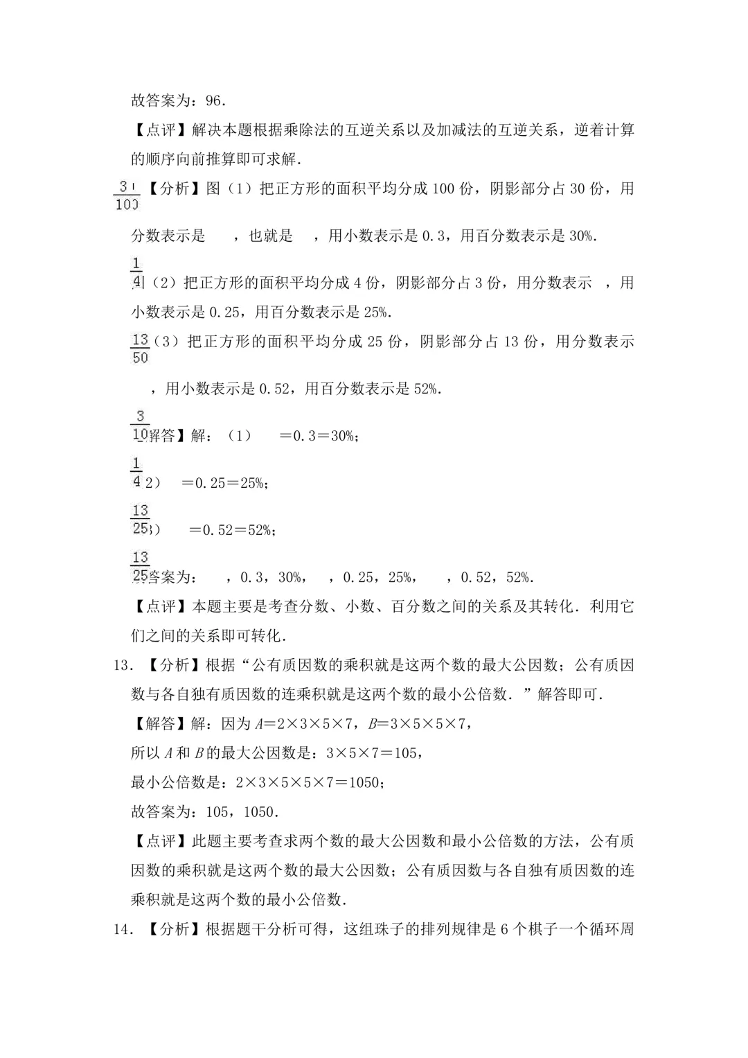 上海风华初级中学小升初数学真题及答案-第8张图片-四季读书网