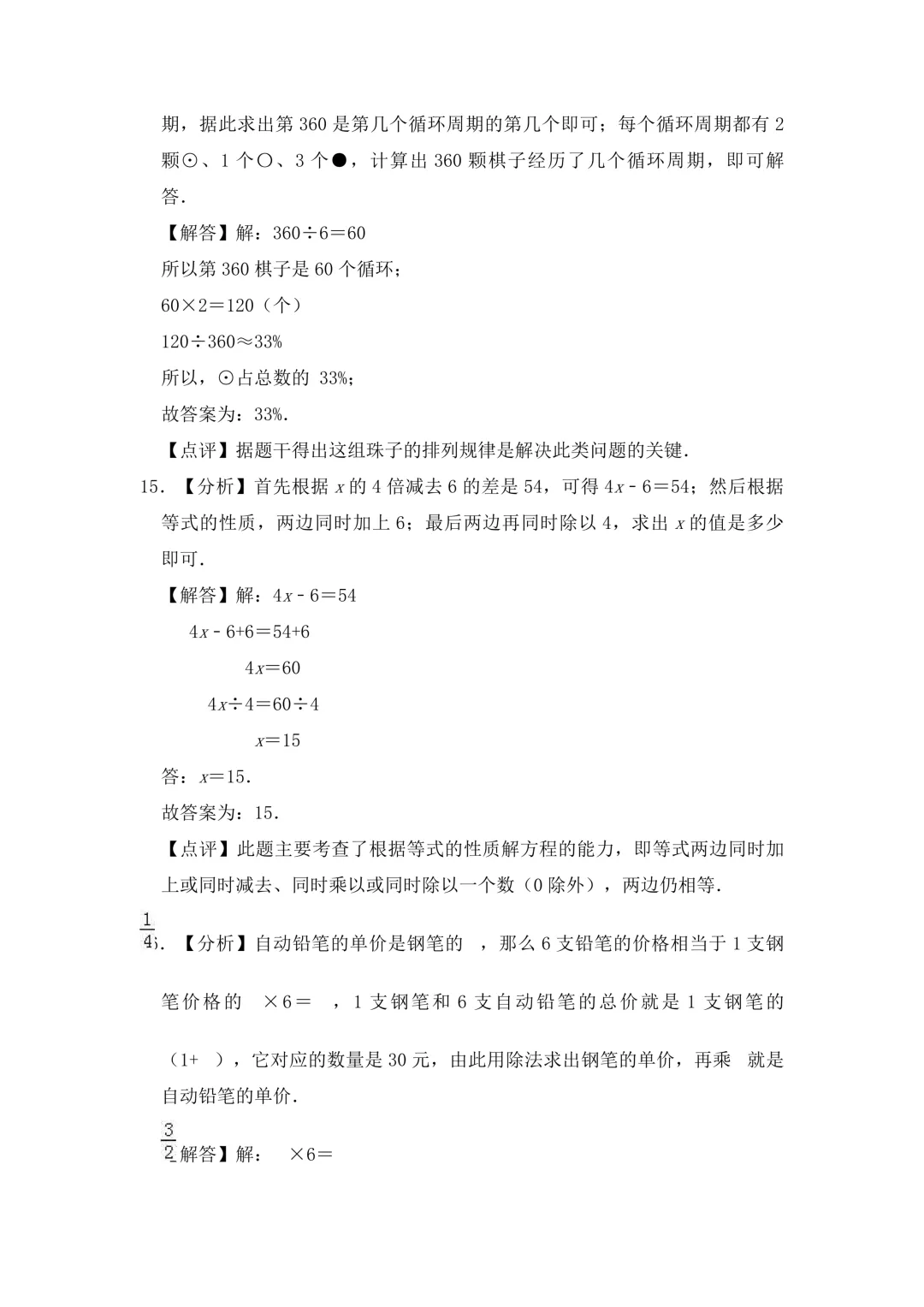 上海风华初级中学小升初数学真题及答案-第9张图片-四季读书网