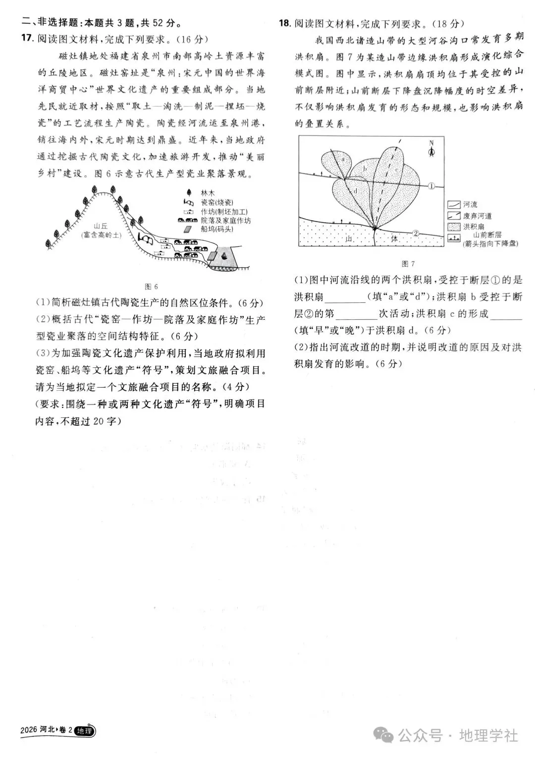 2026年高考地理河北卷真题-第3张图片-四季读书网