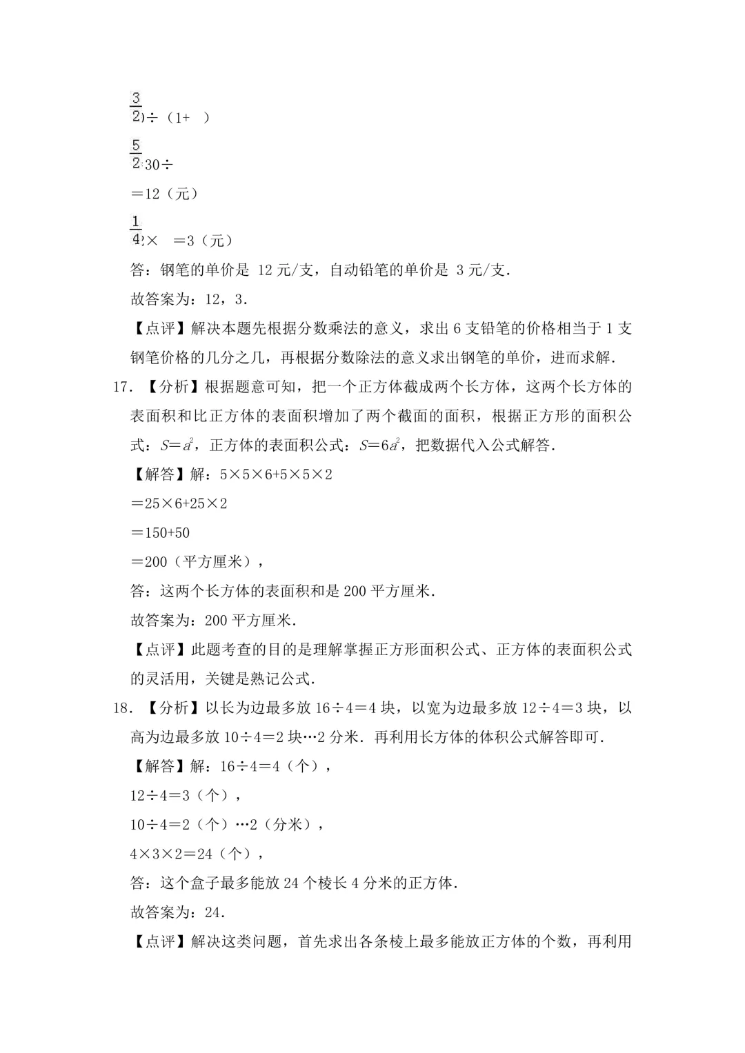 上海风华初级中学小升初数学真题及答案-第10张图片-四季读书网