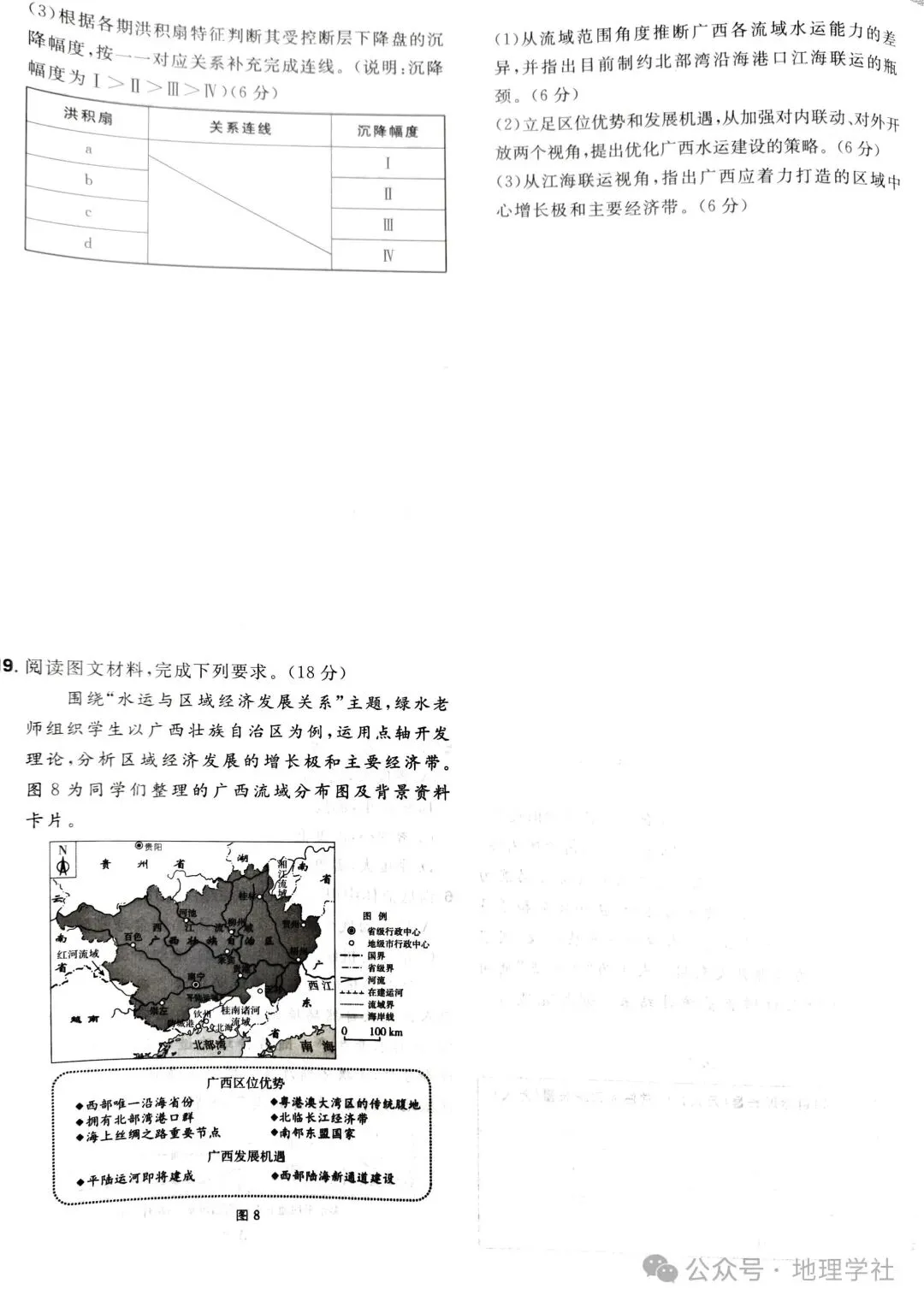 2026年高考地理河北卷真题-第4张图片-四季读书网