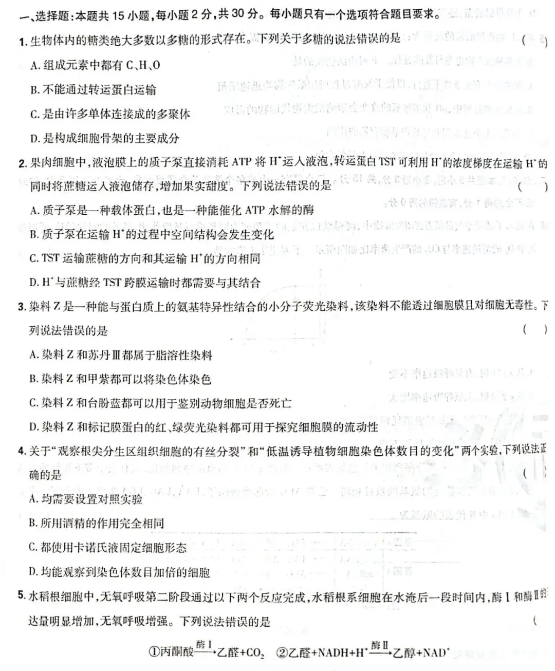 【高考真题】2026年普通高考生物试题(山东卷完整版)-第1张图片-四季读书网 【高考真题】2026年普通高考生物试题(山东卷完整版)-第1张图片-四季读书网