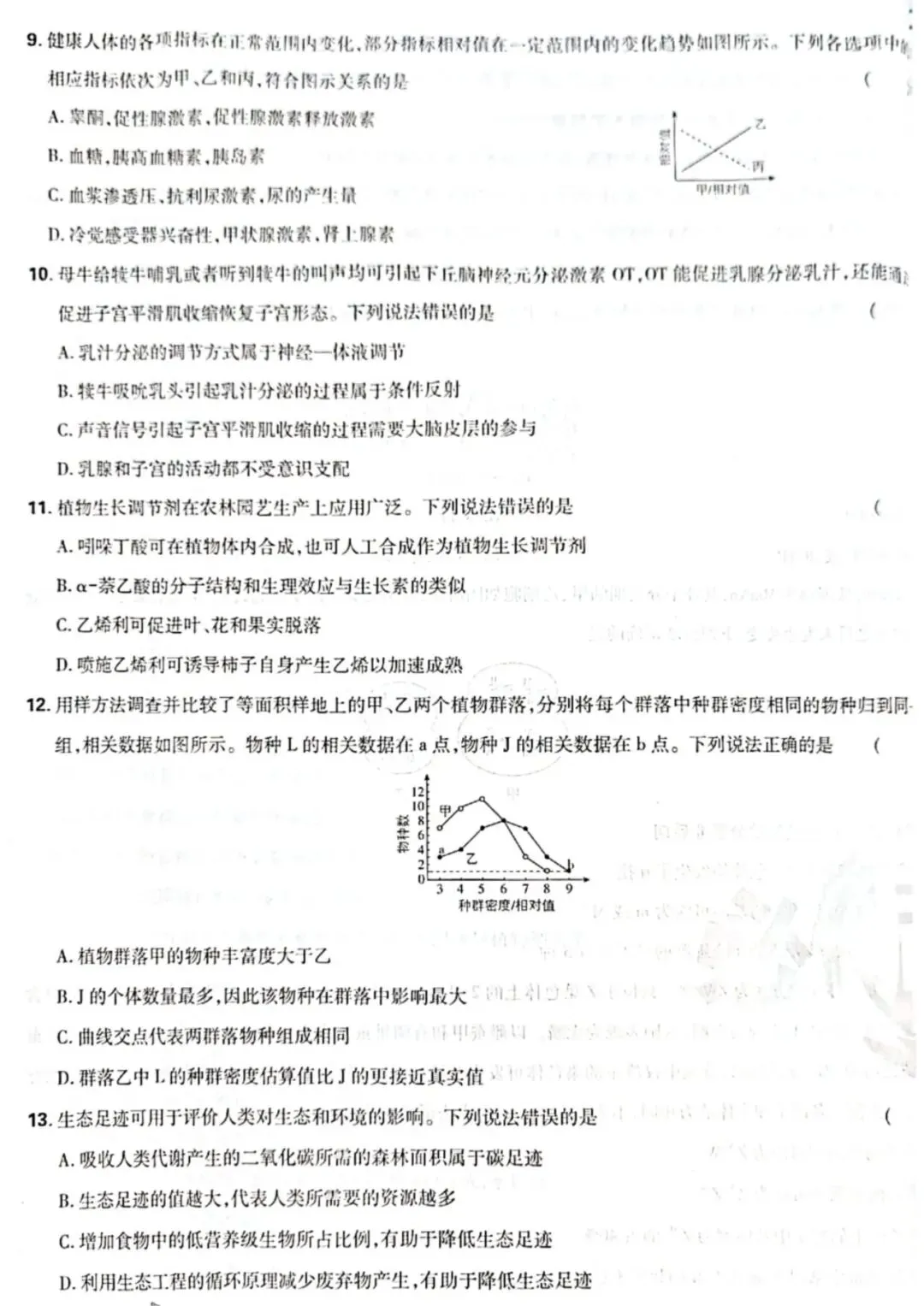 【高考真题】2026年普通高考生物试题(山东卷完整版)-第3张图片-四季读书网 【高考真题】2026年普通高考生物试题(山东卷完整版)-第3张图片-四季读书网