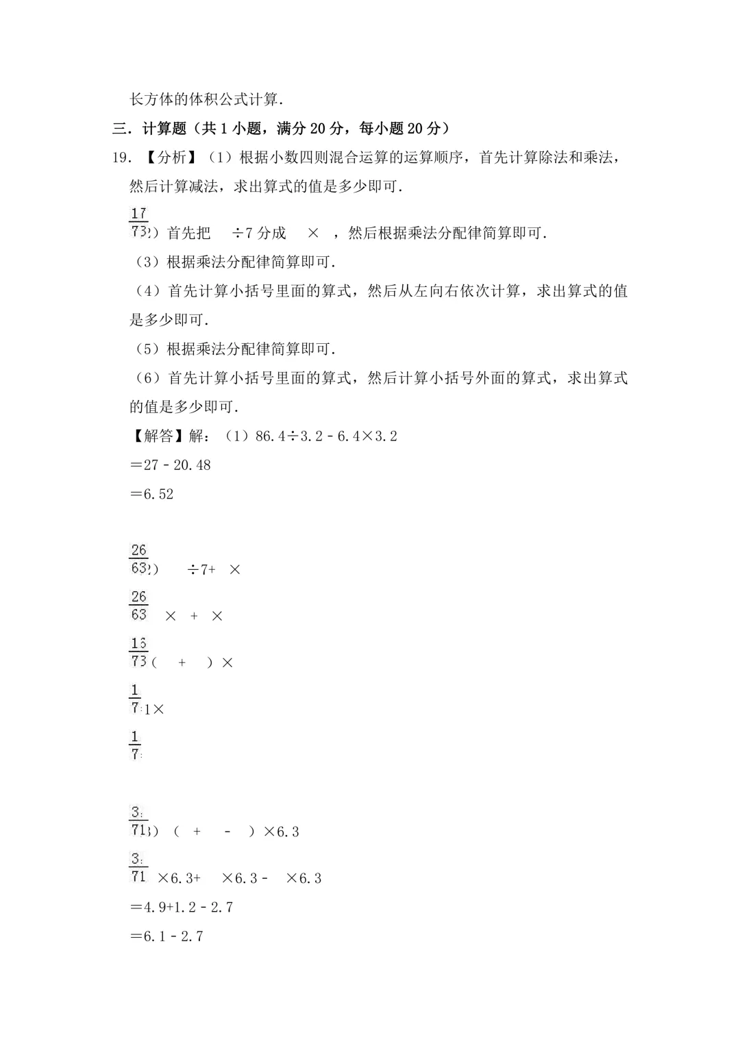 上海风华初级中学小升初数学真题及答案-第11张图片-四季读书网
