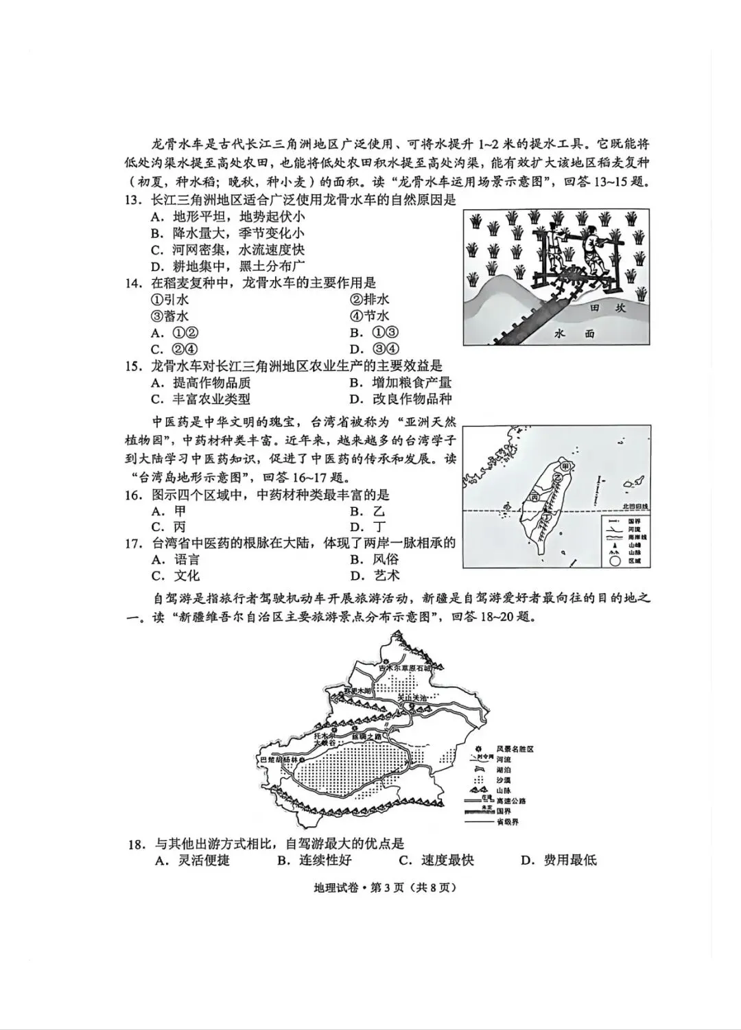 云南省2026年初中地理学业水平考试试卷及参考答案-第3张图片-四季读书网