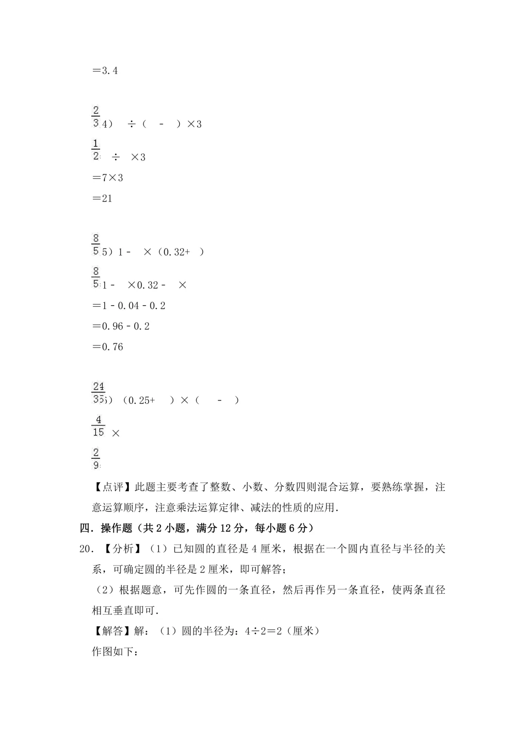 上海风华初级中学小升初数学真题及答案-第12张图片-四季读书网