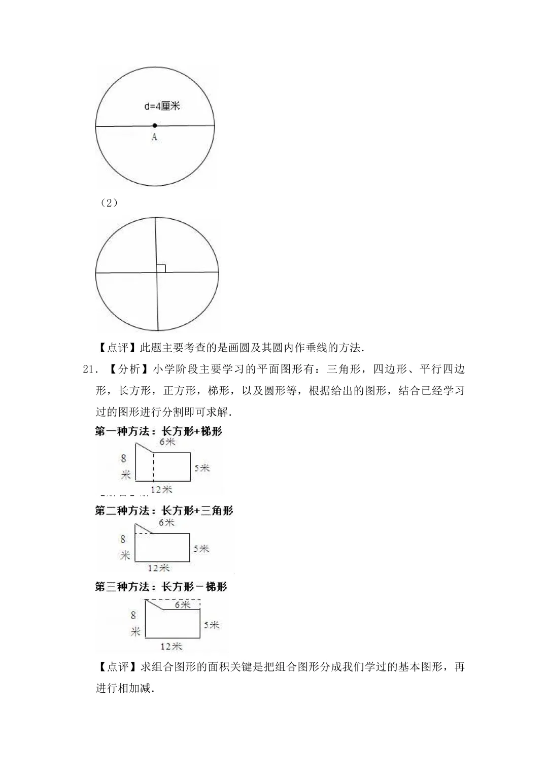 上海风华初级中学小升初数学真题及答案-第13张图片-四季读书网