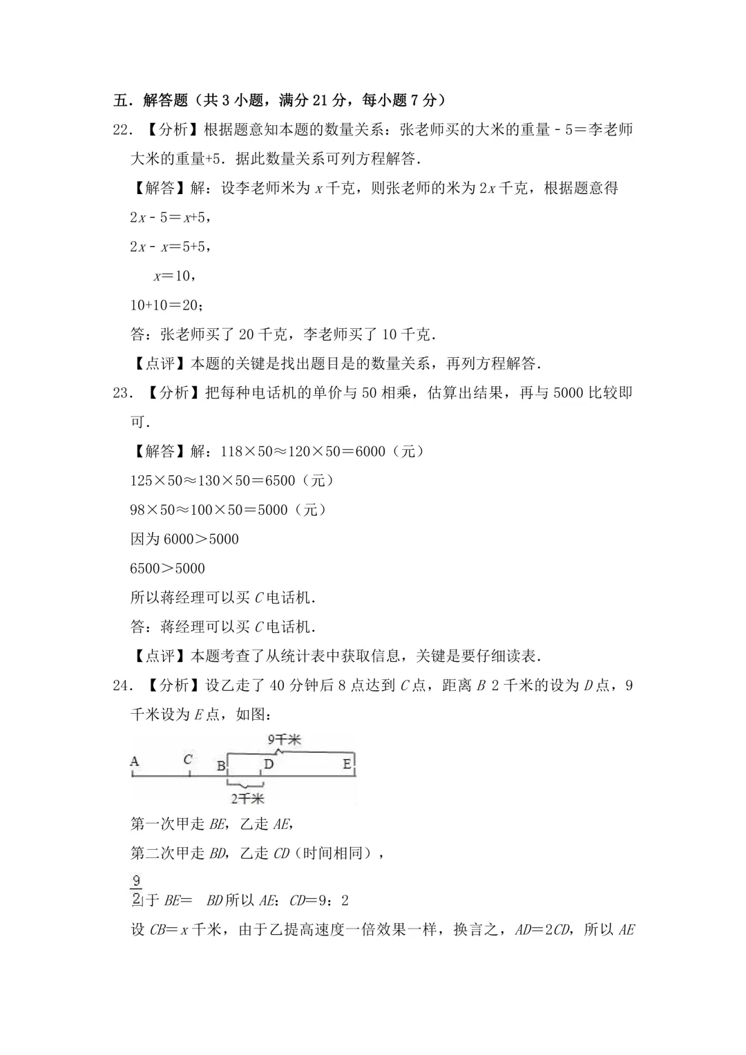 上海风华初级中学小升初数学真题及答案-第14张图片-四季读书网