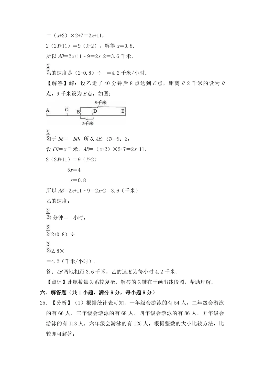 上海风华初级中学小升初数学真题及答案-第15张图片-四季读书网