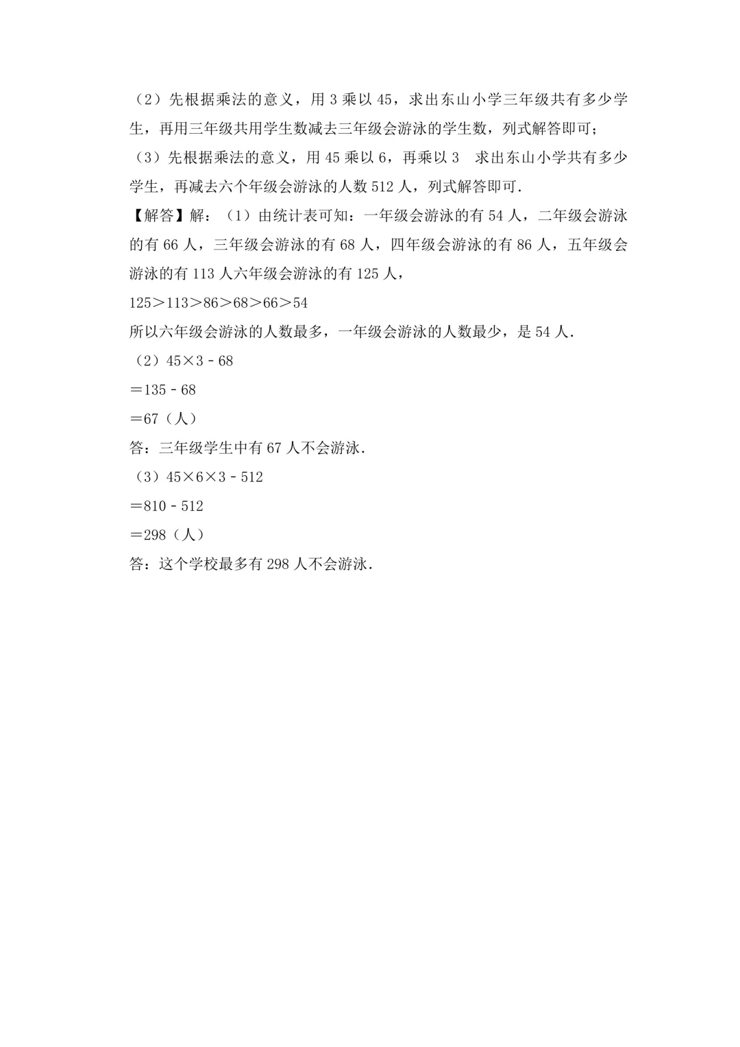 上海风华初级中学小升初数学真题及答案-第16张图片-四季读书网