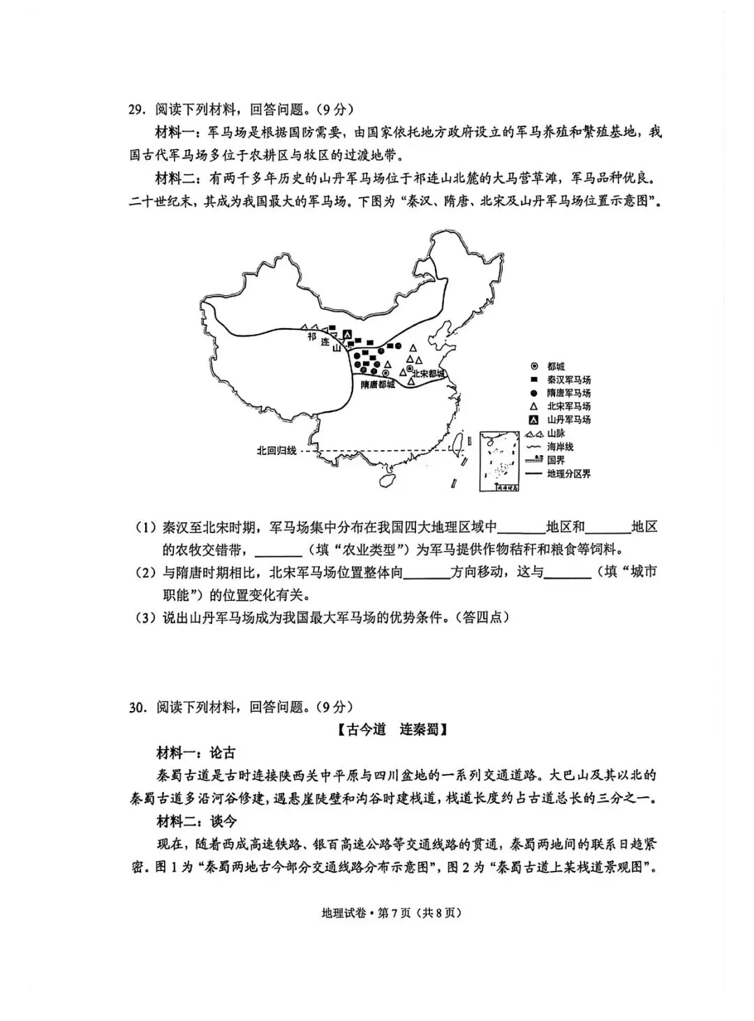 云南省2026年初中地理学业水平考试试卷及参考答案-第7张图片-四季读书网