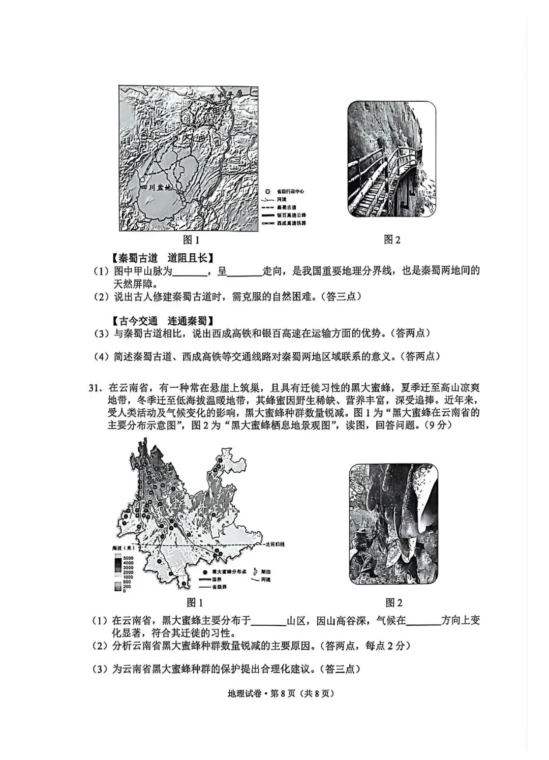 云南省2026年初中地理学业水平考试试卷及参考答案-第8张图片-四季读书网