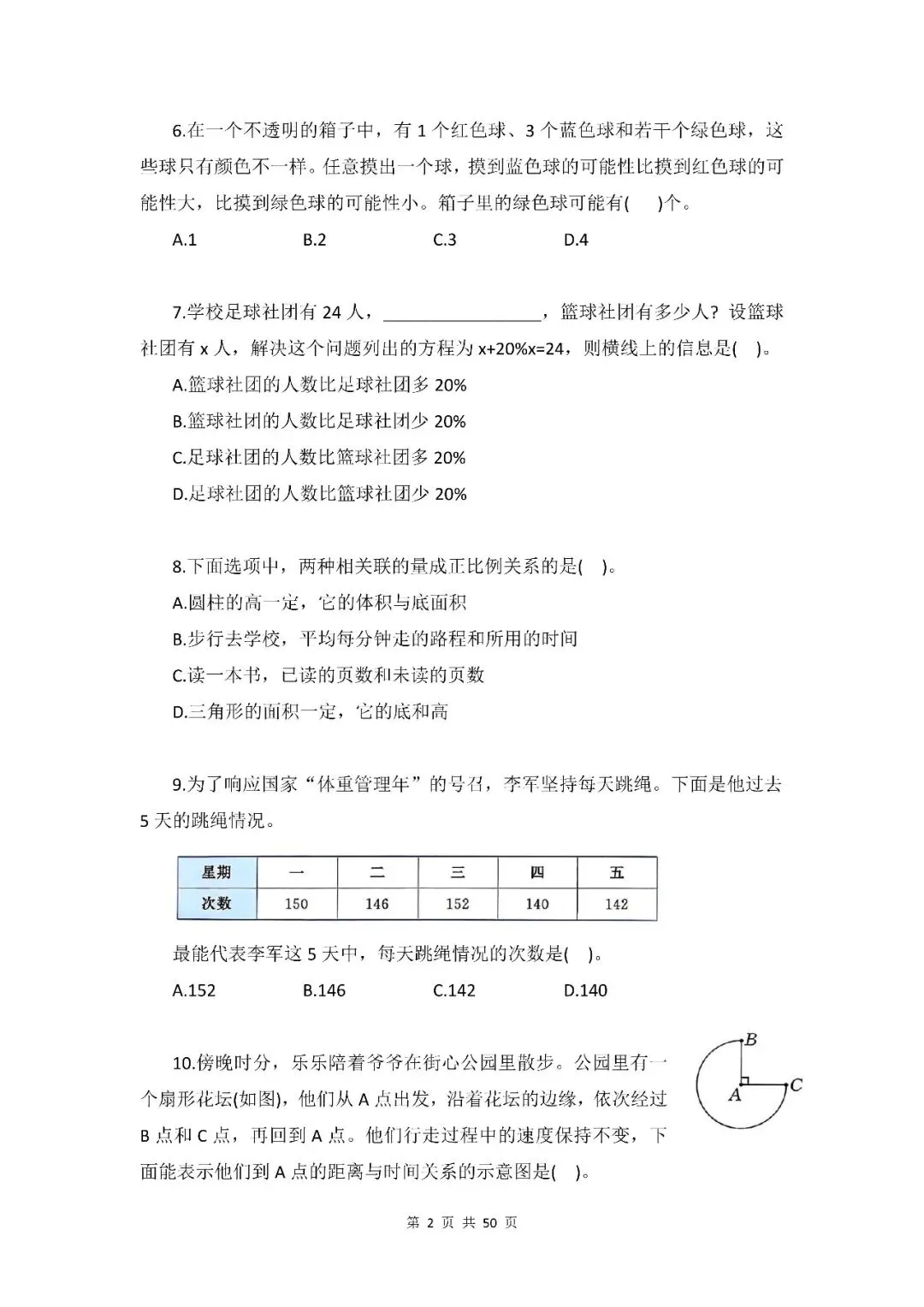 小学数学|六年级下册(人教版)《期末真题检测卷·共6套》word资料(含参考答案,pdf资料)-第7张图片-四季读书网 小学数学|六年级下册(人教版)《期末真题检测卷·共6套》word资料(含参考答案,pdf资料)-第7张图片-四季读书网