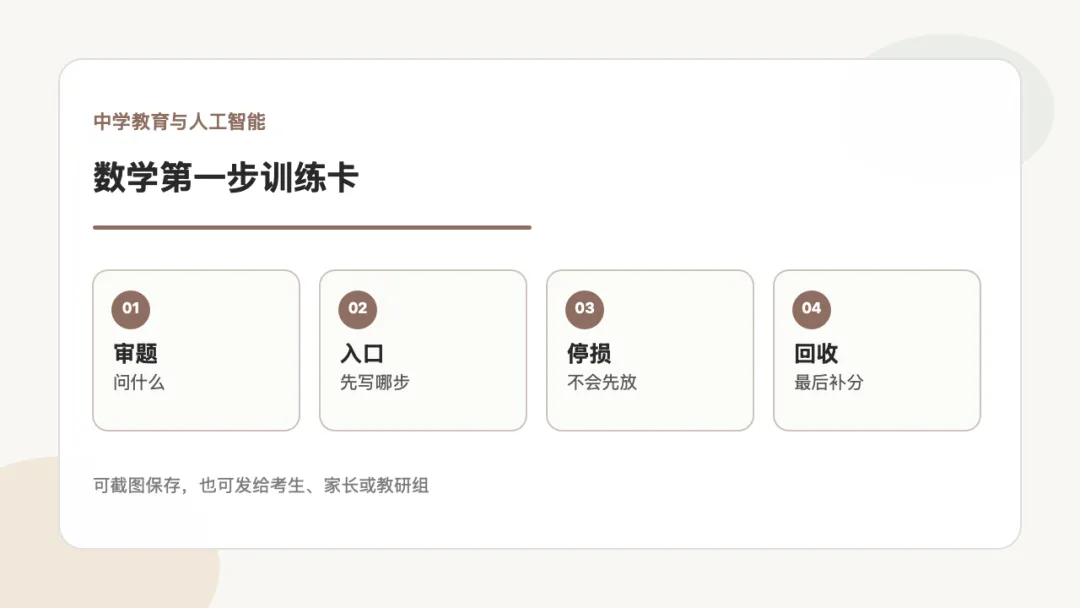 中考数学最后三天,别再追压轴题全解,先练会写第一步-第1张图片-四季读书网